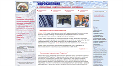 Desktop Screenshot of hydroisol.ru